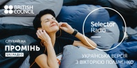 Міжнародне радіошоу Selector шукає яскраву українську музику
