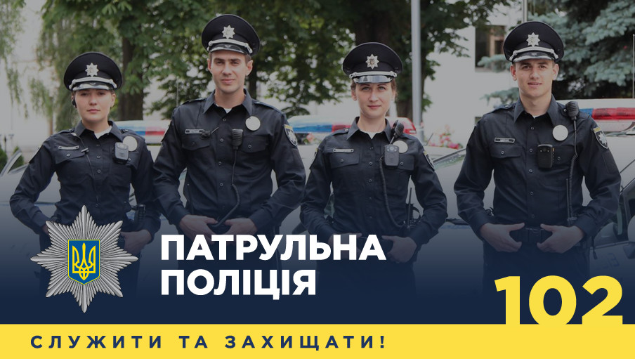 Конкурс фотографій «Нова поліція»